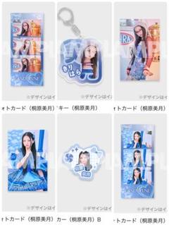 CANDYTUNE ラッフル　桐原美月セット売り