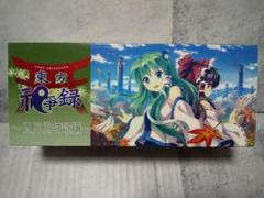 東方祀爭録 ~東方永夜抄編~ ドミニオン 東方project 買取実績】東方Project 同人カードゲーム 東方祀爭録 東方永夜抄