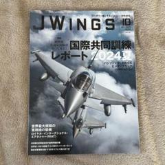 ▲J-Wings JWings ジェイウイング 2024年10月号