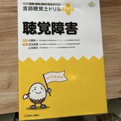 言語聴覚士ドリルプラス 10冊セット 言語発達障害 (授業・実習・国試に役立つ 言語聴覚士ドリル