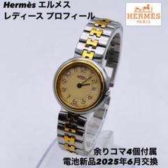 Hermès エルメス プロフィール レディースドレスウォッチ 腕時計