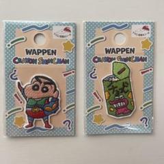 クレヨンしんちゃん ワッペン 2点セット　ダイソー