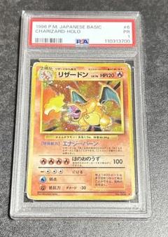 かえんリザードン 旧裏 psa1 まとめ売り 2025年最新】かえんリザードン psaの人気アイテム - メルカリ