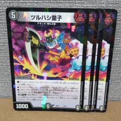 ツルハシ童子　4枚【管理記号d】のサムネイル