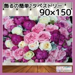 【セール】タペストリー 花 背景布 インテリア バースデー パーティー 11c