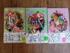 飛鳥クリニックは今日も雨 全3巻