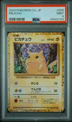 2025年最新】クラシックピカチュウ psa10の人気アイテム - メルカリ