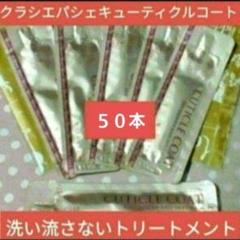 2025年最新】クラシエ パシェ キューティクルコートの人気