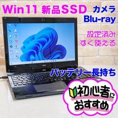 NEC - 月曜セール特価☆初心者OK 高速SSD☆薄型高性能パソコン★人気ブラック送料０円 アウトレットパソコン NEC Direct | NEC LAVIE公式サイト