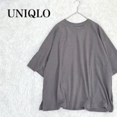 UNIQLO ユニクロ　オーバーサイズ　Tシャツ　XL LL チャコールグレー