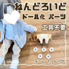 オビツ11 ねんどろいど 可 首 単品 パーツ ジョイント 安い 通販 服 互換