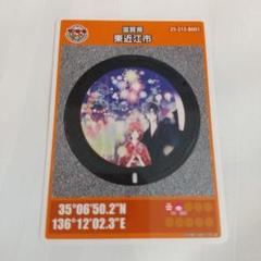 江州花火大会 マンホールカード 第26弾2025年