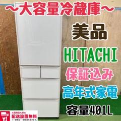 大阪送料無料☆3か月保障付き☆冷蔵庫☆日立☆2ドア☆2019年☆R
