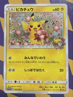 ピカチュウ：ポケモンセンター20周年記念キャンペーン PROMO SM