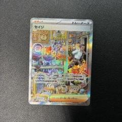 セイジ SAR PSA10 PSA10】セイジ(SAR){サポート}〈096/071〉[SV5M] – 晴れる屋2