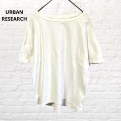 アーバンリサーチ♡綿100% 半袖Tシャツ カットソー ホワイト 白 無地 古着