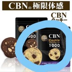 高配合】 CBNクッキー チョコチップ味 1枚あたり CBN 1000mg