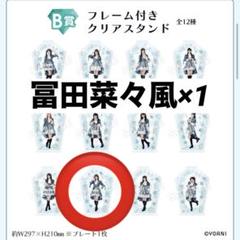 ノイミー　冨田菜々風　ノイミーくじ　B賞　フレーム付きクリアスタンド　アクスタ