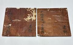 「小壇作法 金剛界/胎蔵界 三寶院」寛政四年写 写本 2冊|和本 真言宗 高野山
