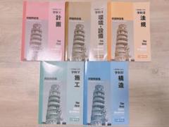 2025年最新】日建学院 一級建築士 テキストの人気アイテム