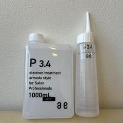 アルマダ電子トリートメントP 3.4 1000ml 楽天市場】【在庫限り特価】アルマダスタイル P 3.4 電子