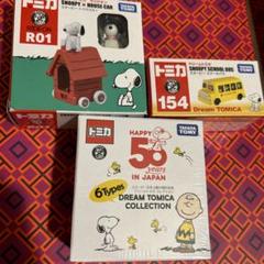 ⭐️新品⭐️スヌーピー 50周年 記念 ミニカー 5台セット tifana_1-240002228898