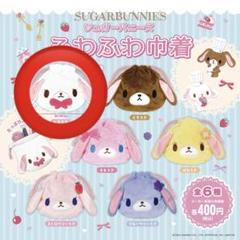 限定価格【希少品！未開封品！】シュガーバニーズ　しろうさ　マスコット　ボールペン 2025年最新】Yahoo!オークション -シュガーバニーズ ぬいぐるみ