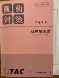 2025年最新】財務諸表論 直前対策の人気アイテム - メルカリ