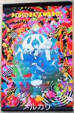 B3タペストリー PERSORA AWARDS ペルソナ3 ペルソナ5 主人公