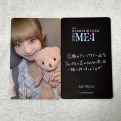 ME:I MUSE 飯田栞月メッセージポストカード　CD m76200573301_1.jpg?1744683046