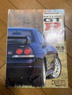 R33スカイラインGTRの全て