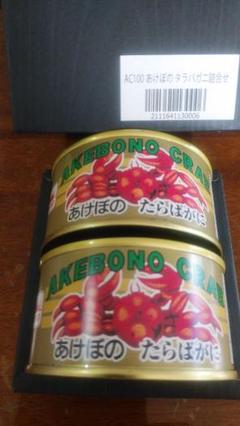 あけぼの ギフト用たらばがに 2缶