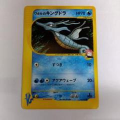 状態A- ポケモンカード eカード ワタルのキングドラ ○☆VS 102