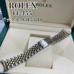 純正 ROLEX ジュビリーブレス 62523H-18 455 C3825 - メルカリ