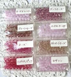 ⭐️サマーセール⭐️スワロフスキー ⭐️ソロバン型＊ピンク系カラー320個⭐️限定1