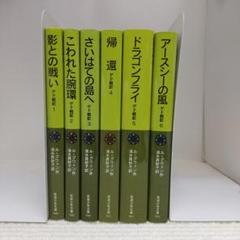 ゲド戦記　全６冊セット　岩波少年文庫【即購入OK】