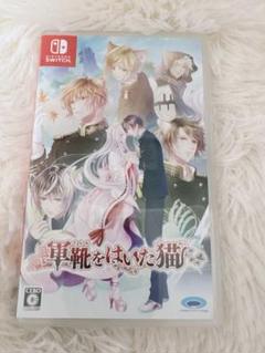 軍靴をはいた猫 Switch