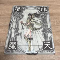 非天夢魔 | CLAMP |本 | 通販 | Amazon