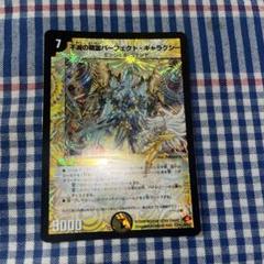DM パーフェクトボルテックス 未使用 セット メルカリ便 DM パーフェクトボルテックス 未使用 3枚 セット メルカリ便