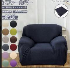 未開封 シングルソファーカバー 90cm-140cm ワッフル 茶色 ブラウン