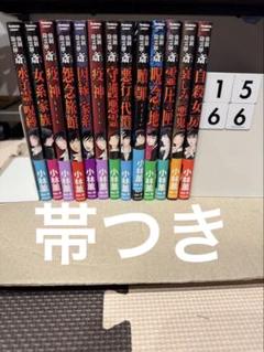 強制除霊師・斎シリーズ　15巻セット Amazon.co.jp: 強制除霊師・斎 （15） 隠された十字架
