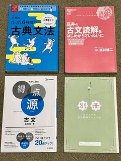 【大学受験】古文テキスト　6冊　まとめ売り 大学受験】古文テキスト 6冊 まとめ売りの通販 by K☆O(*^^*)S