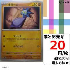 (残5) 1枚 キラーメ 063 sv3 20円×枚