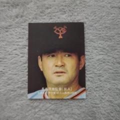 77年カルビープロ野球カード No.246長嶋茂雄
