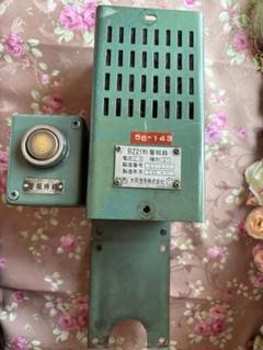 JR列車鉄道部品BZ21形警報器 警報持続ボタン付き大同信号昭和43 JR列車鉄道部品BZ21形警報器 警報持続ボタン付き大同信号昭和43