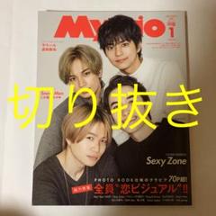 ちっこい Myojo2020年1月号 切り抜き