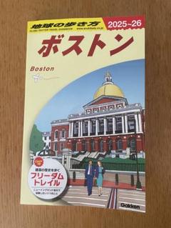 【中古】 地球の歩き方 Ｂ　０２（２００３～２００４年/ダイヤモンド・ビッグ社/ダイヤモンド・ビッグ社 地球の歩き方 ガイドブック アメリカ 電子書籍 | ダイヤモンド