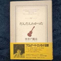 仲井戸麗市 雑誌 切り抜き 200P ★貴重記事！RCサクセション