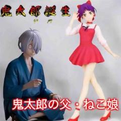 鬼太郎誕生 ゲゲゲの謎 Vivit ねこ娘 ぬーどるストッパー 鬼太郎の父 2種