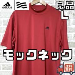 【24時間以内/匿名配送】アディダスゴルフ メンズ モックネックシャツ Lサイズ